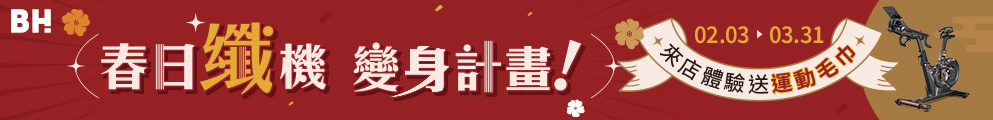 春日「纖」機 ‧ 變身計畫！ 來店體驗送運動毛巾